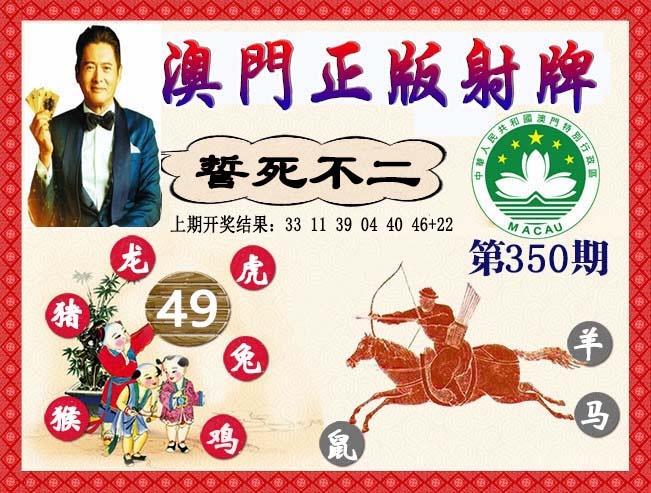 350期正版射牌[图]