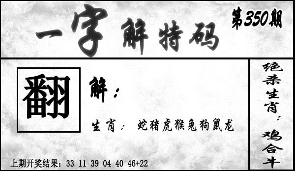 350期一字解特码[图]