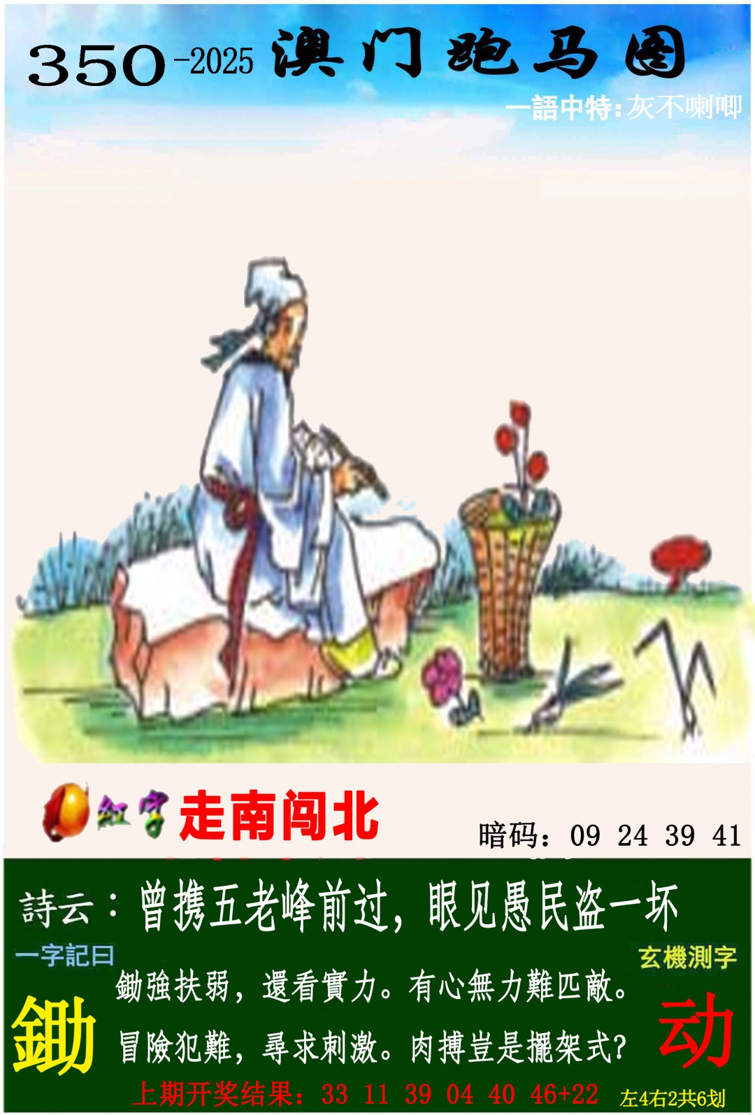 350期跑马图[图]