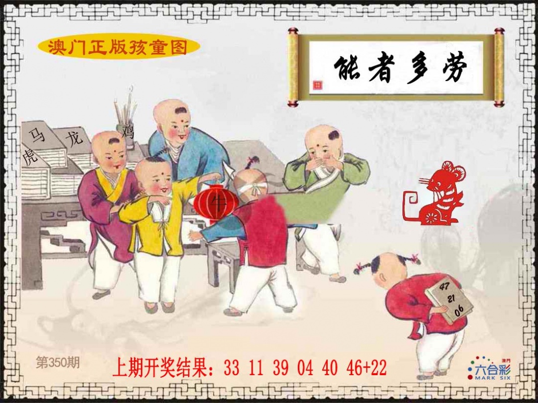 350期正版孩童图[图]