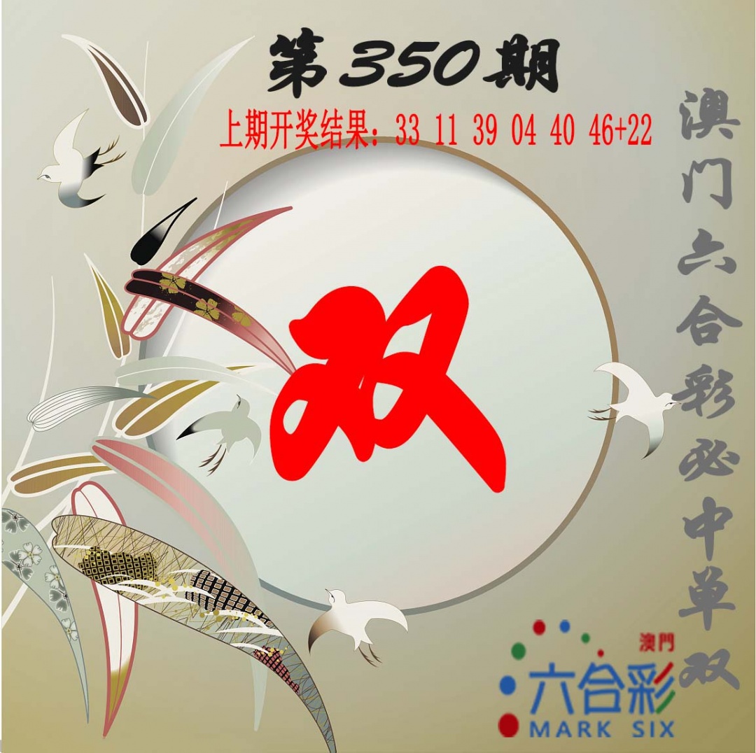 350期单双中特图[图]