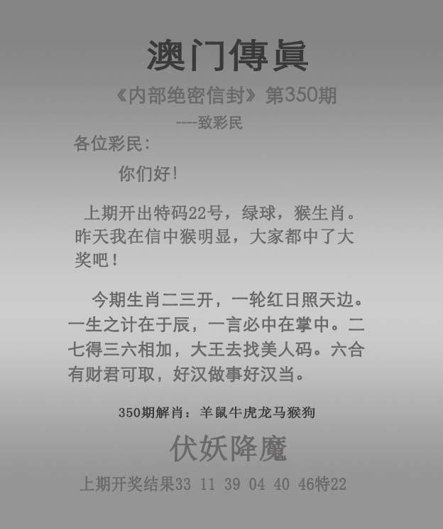 350期澳门传真[图]