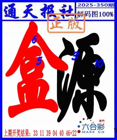 350期解码图[图]