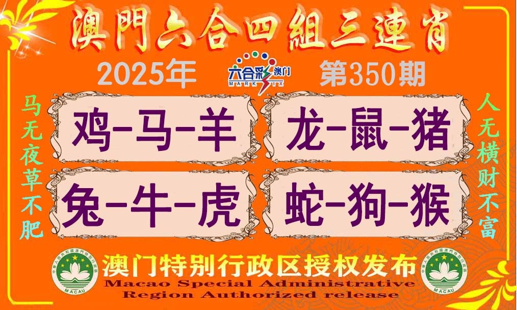 350期六合四组三连肖[图]