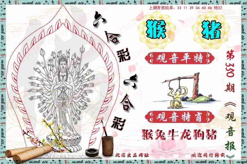 350期观音彩报[图]