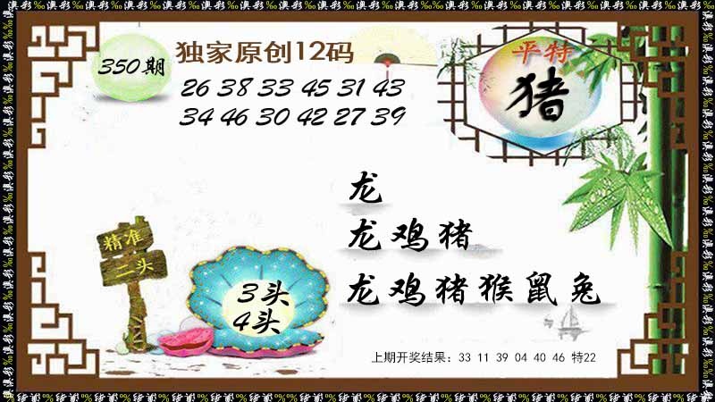 350期12码特图[图]