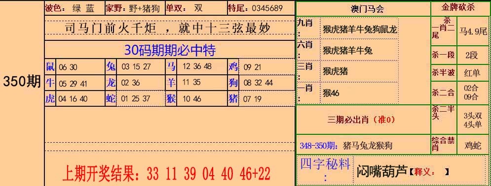 350期30码中特[图]