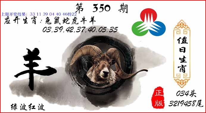 350期值日生肖[图]