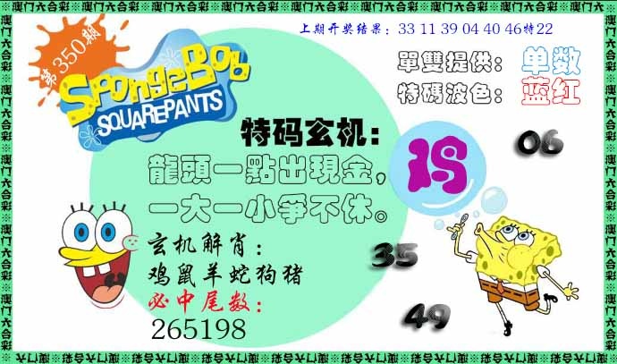 350期特码玄机[图]