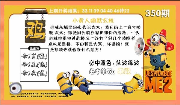 350期小黄人幽默玄机[图]