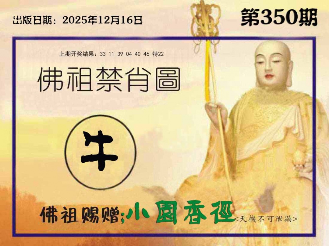 350期佛祖禁肖图[图]