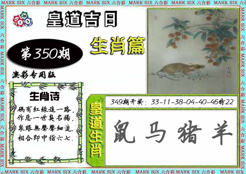350期皇道吉日[图]