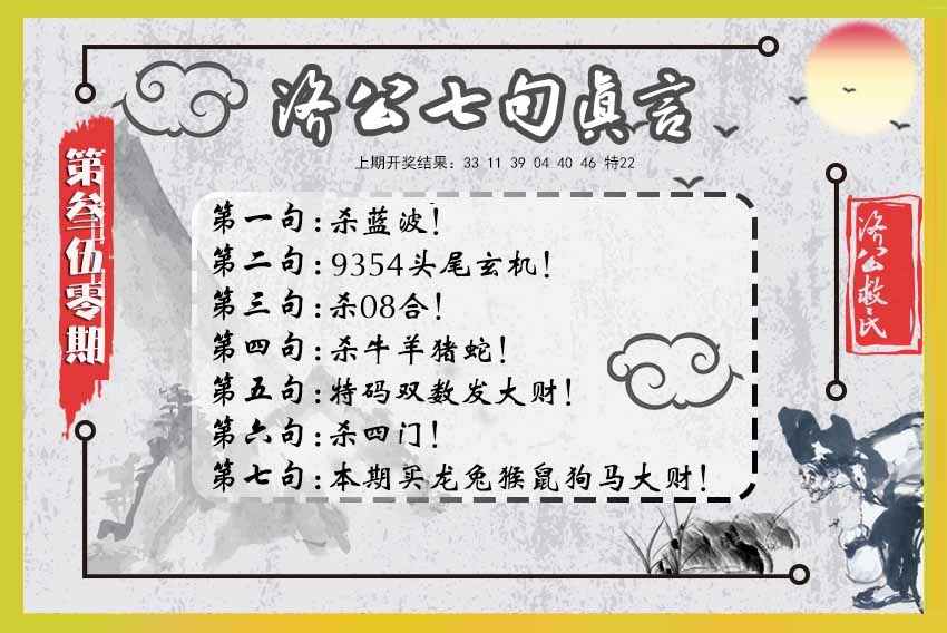 350期济公七句真言[图]