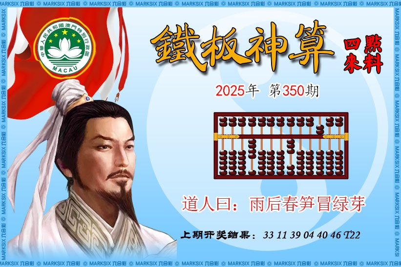 350期铁板神算[图]