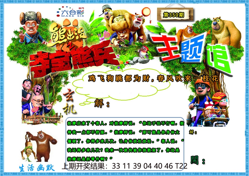 350期熊出没生活幽默2[图]