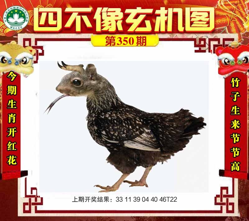 350期四不像玄机图[图]