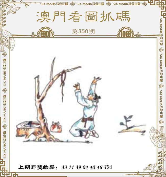 350期澳门看图抓码[图]
