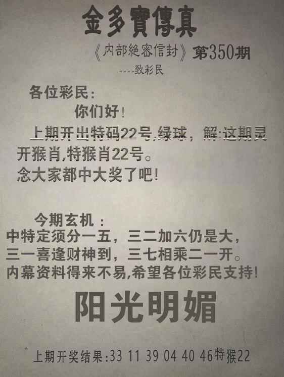 350期金多宝传真[图]