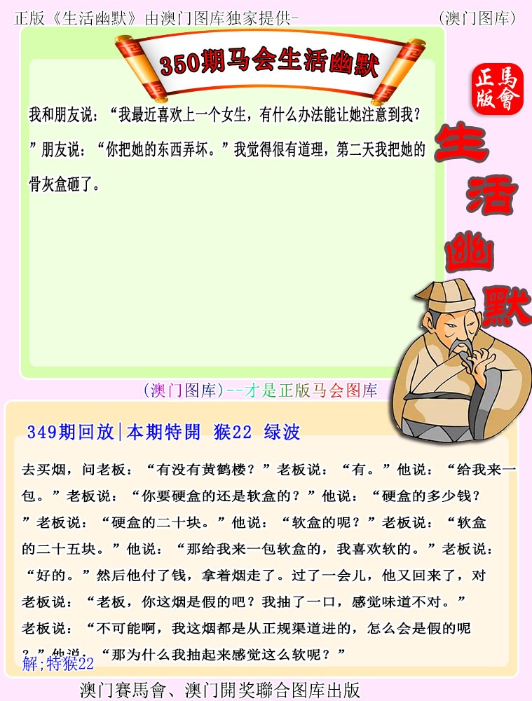 350期马会生活幽默[图]