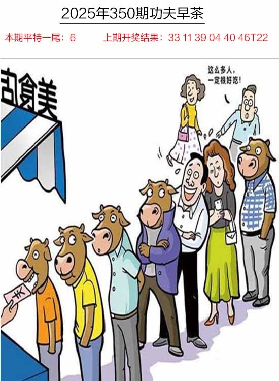 350期功夫早茶[图]