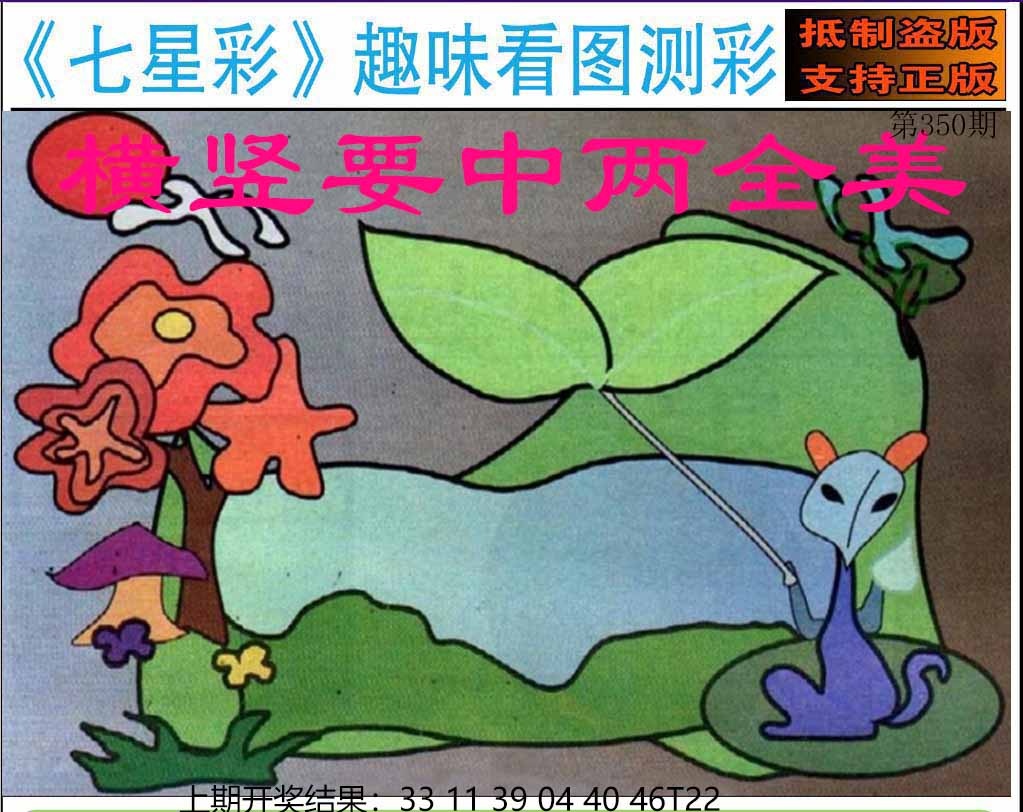 350期澳版七星彩图[图]