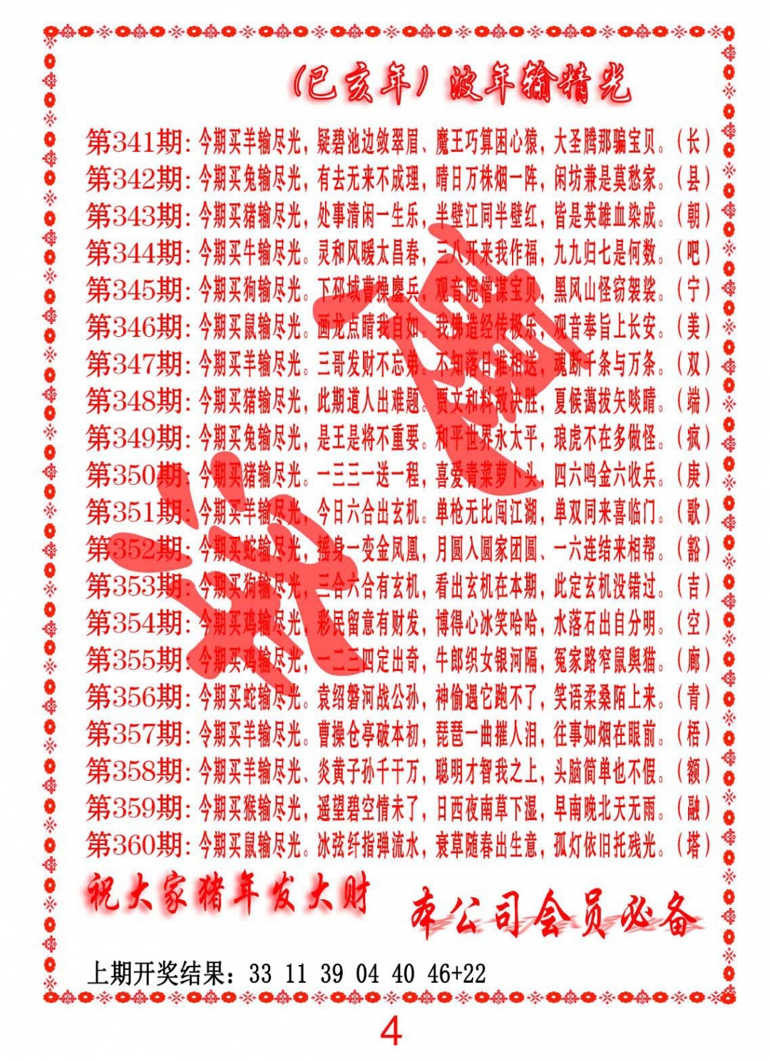 350期波色输光料[图]