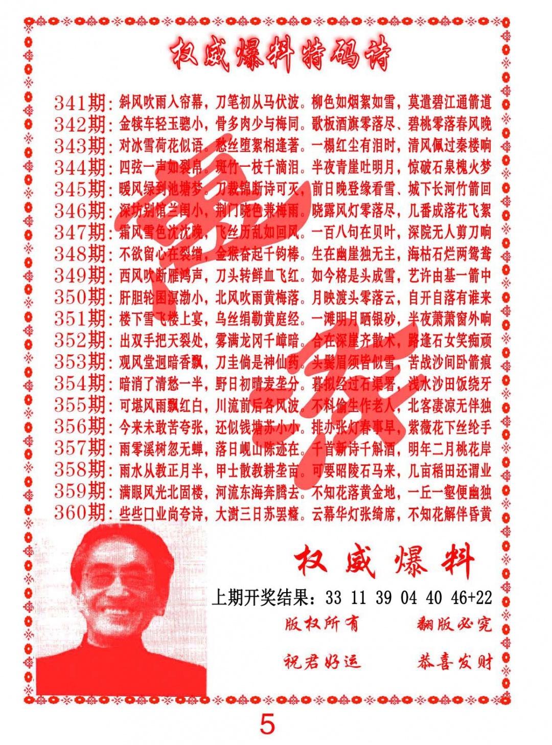 350期权威爆料特码诗[图]