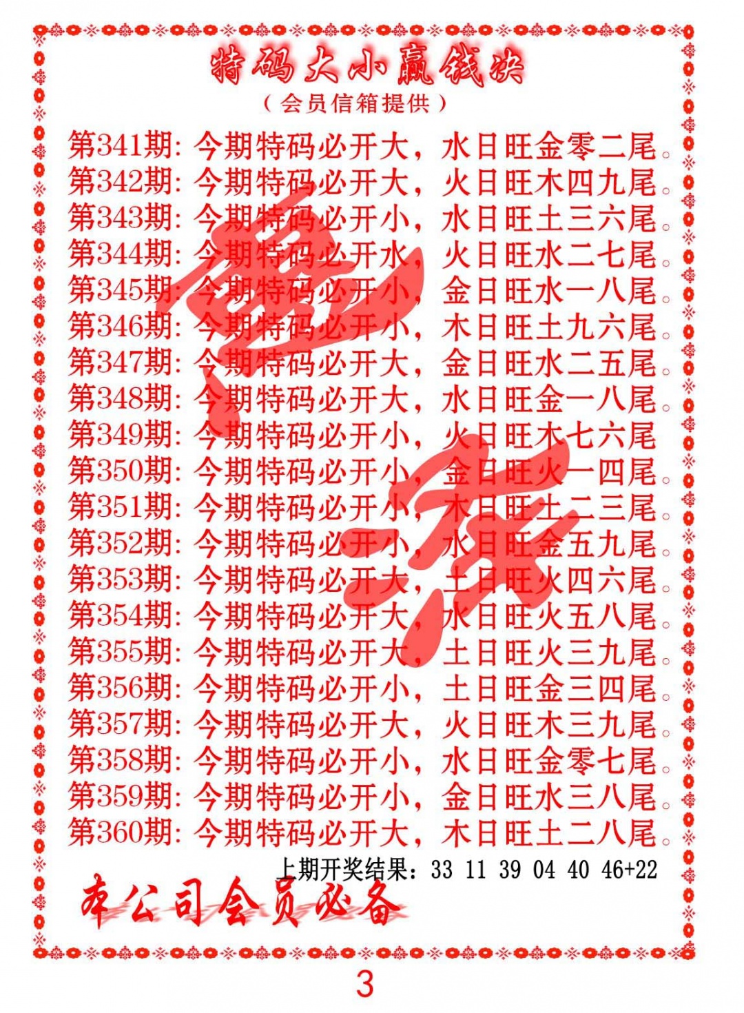 350期特码大小赢钱决[图]