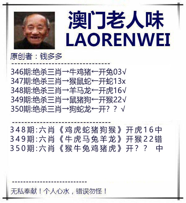 350期澳门老人味[图]