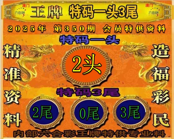 350期王牌特供[图]