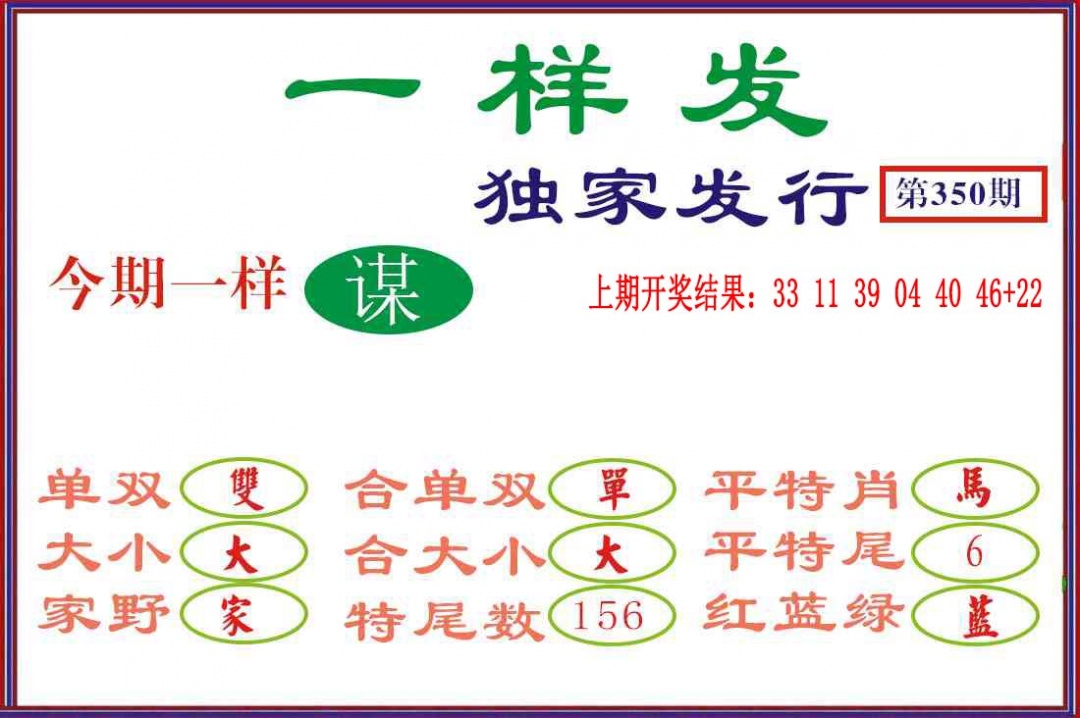 350期一样发[图]