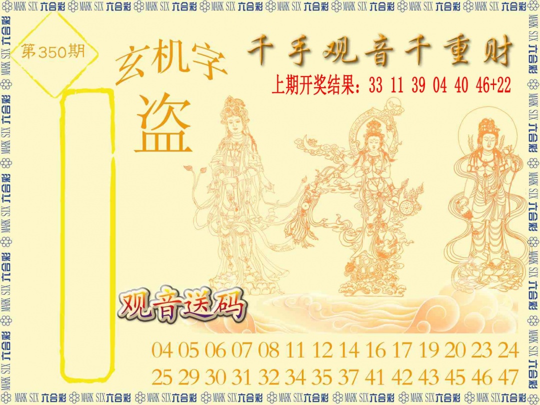 350期千手观音[图]