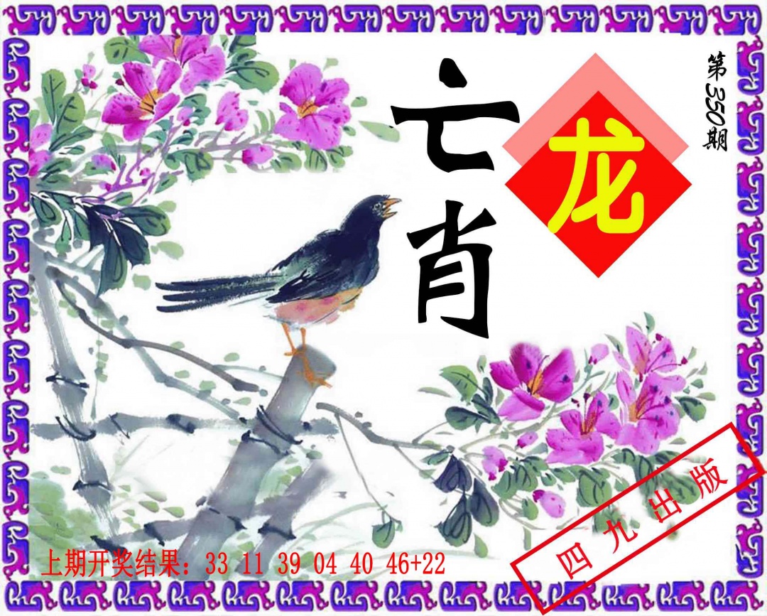 350期神鸟版[图]