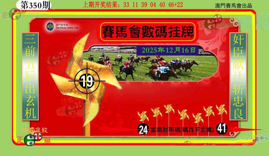 350期数码挂牌[图]