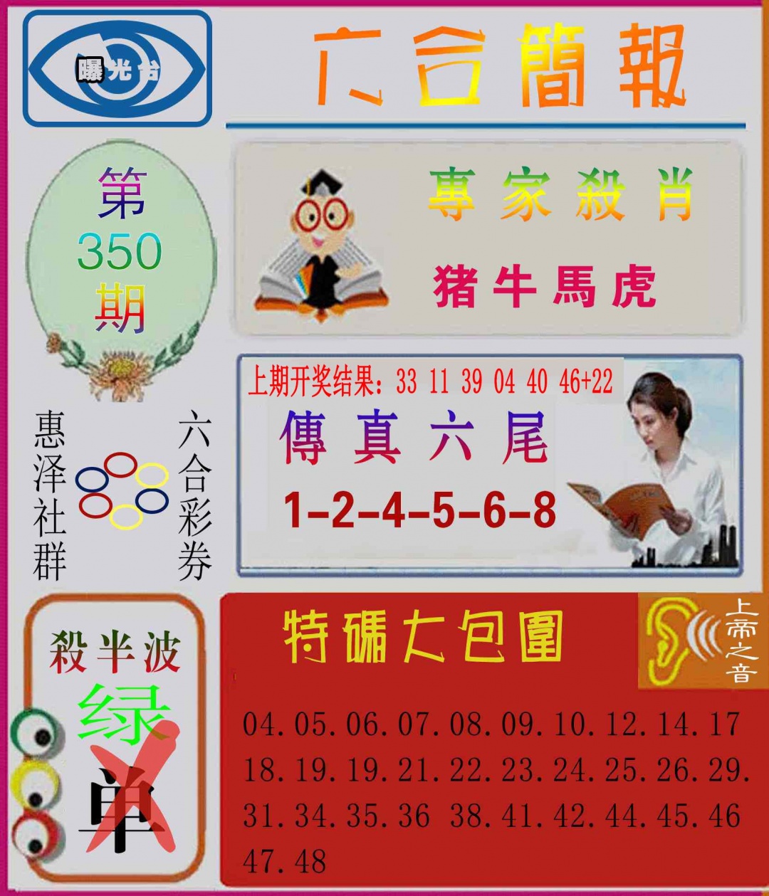 350期六合简报[图]