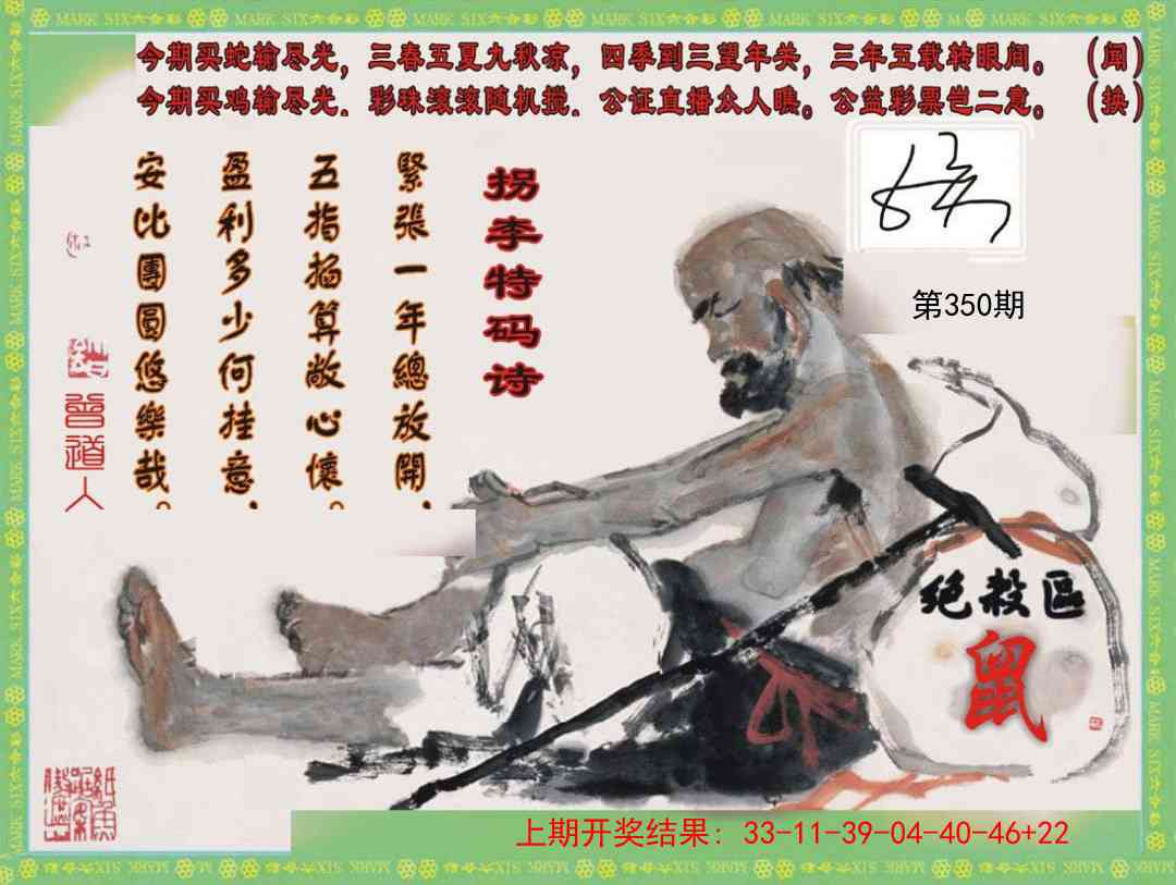 350期拐李特码诗[图]