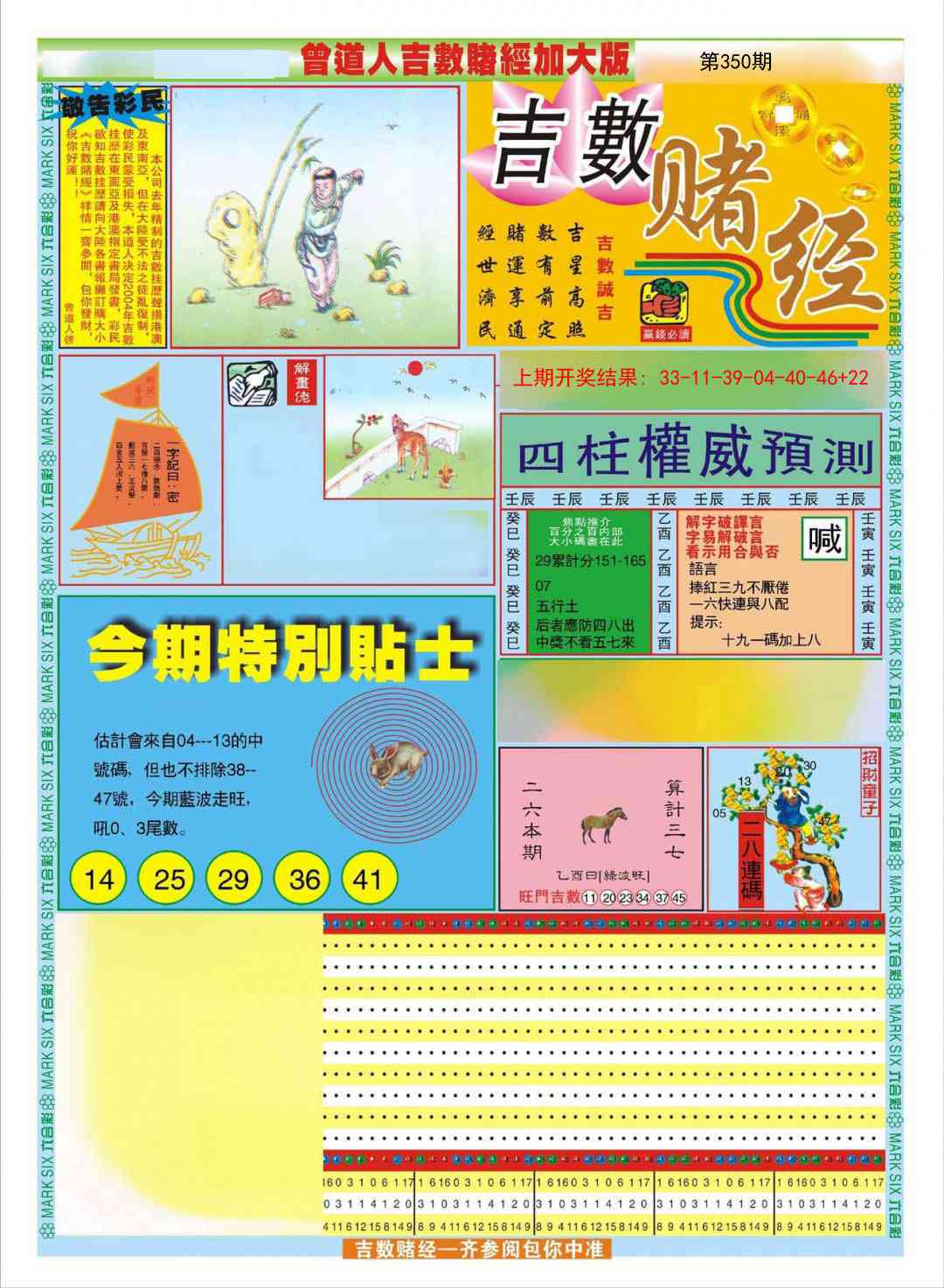 350期曾道人吉数赌经A加大版[图]