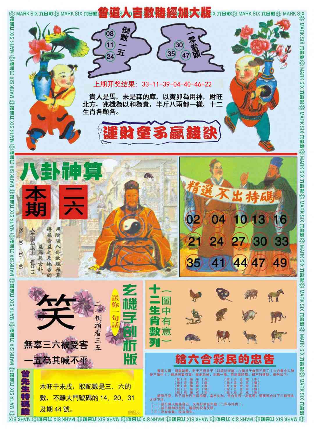 350期曾道人吉数赌经B加大版[图]