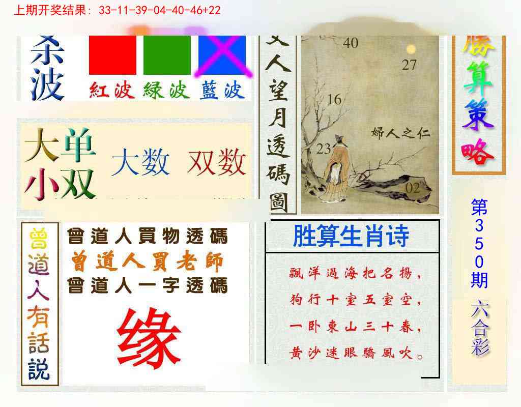 350期胜算策略[图]