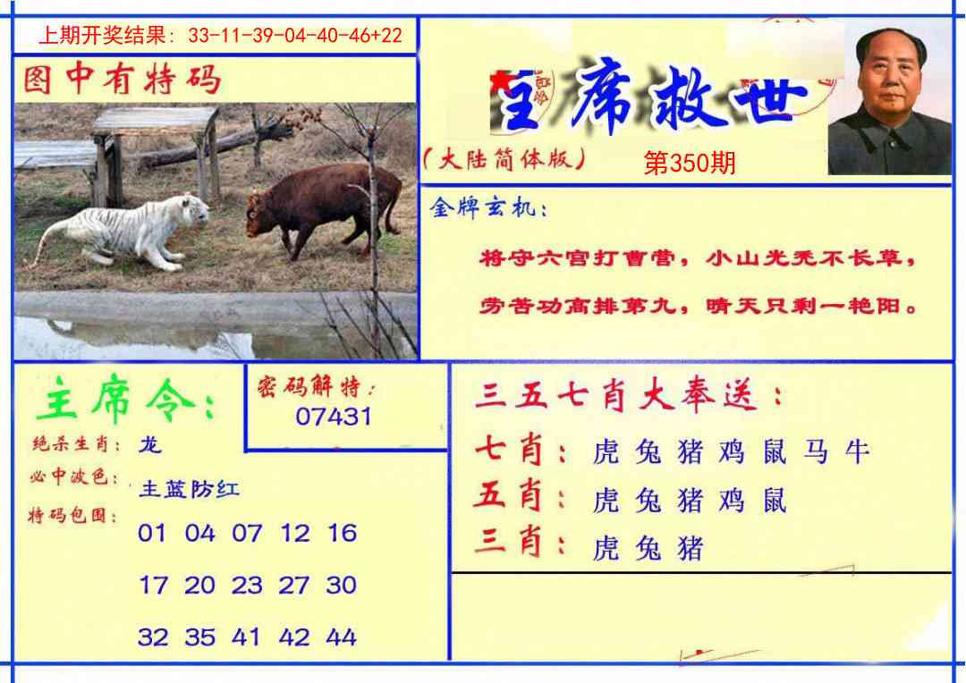 350期主席救世报[图]