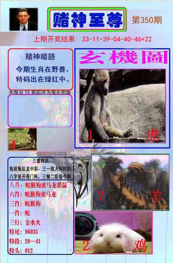 350期赌神至尊[图]