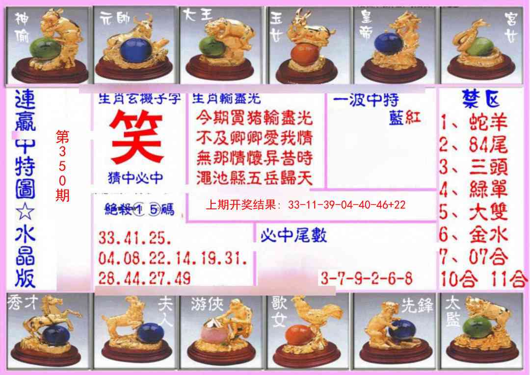 350期连赢中特图（水晶版）[图]