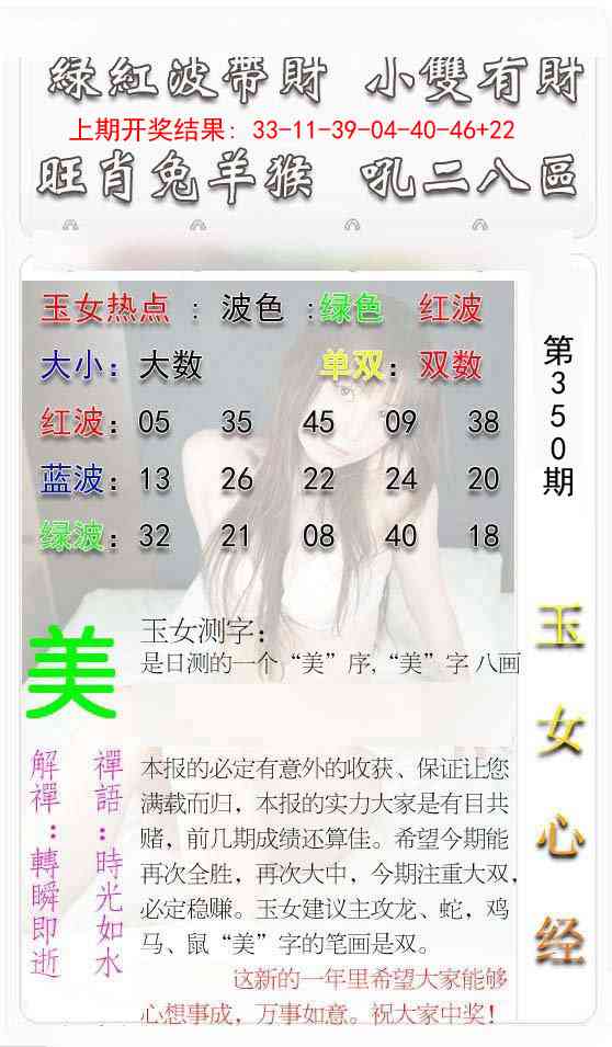 350期玉女心经[图]