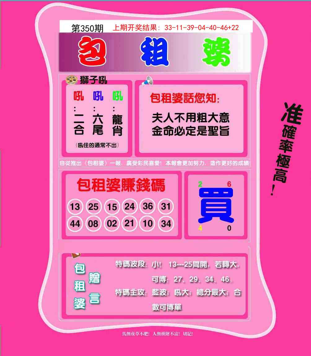 350期包租婆[图]