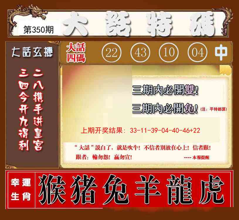 350期大话特码[图]
