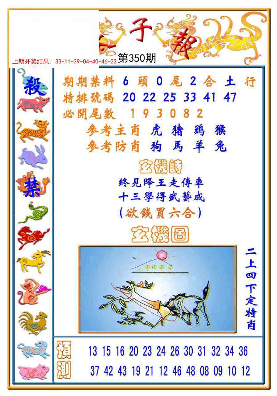 350期太子报[图]