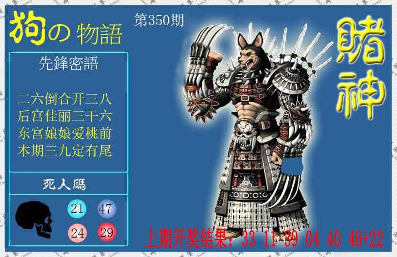 350期赌神狗报[图]