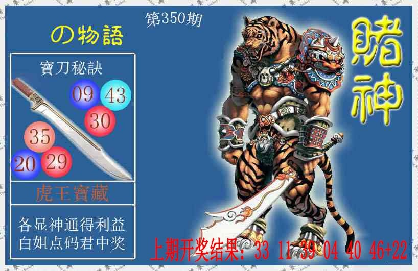 350期赌神虎报[图]
