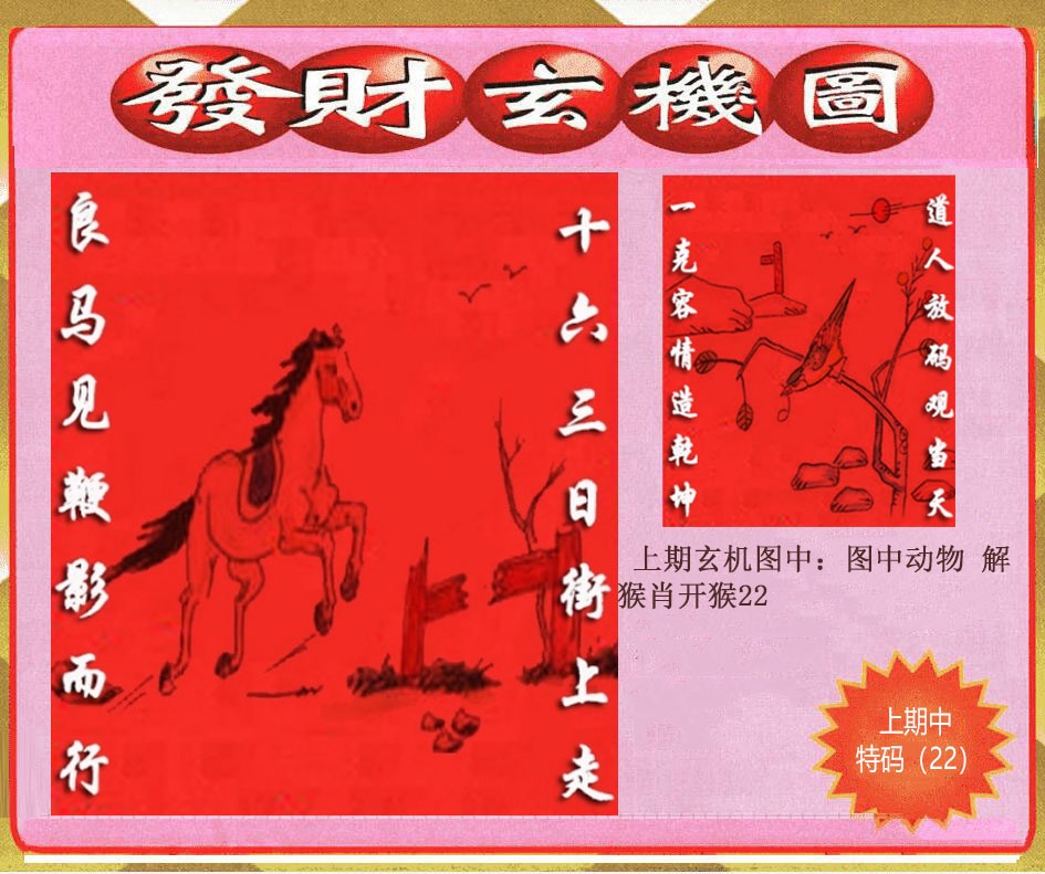 350期创富发财玄机图[图]