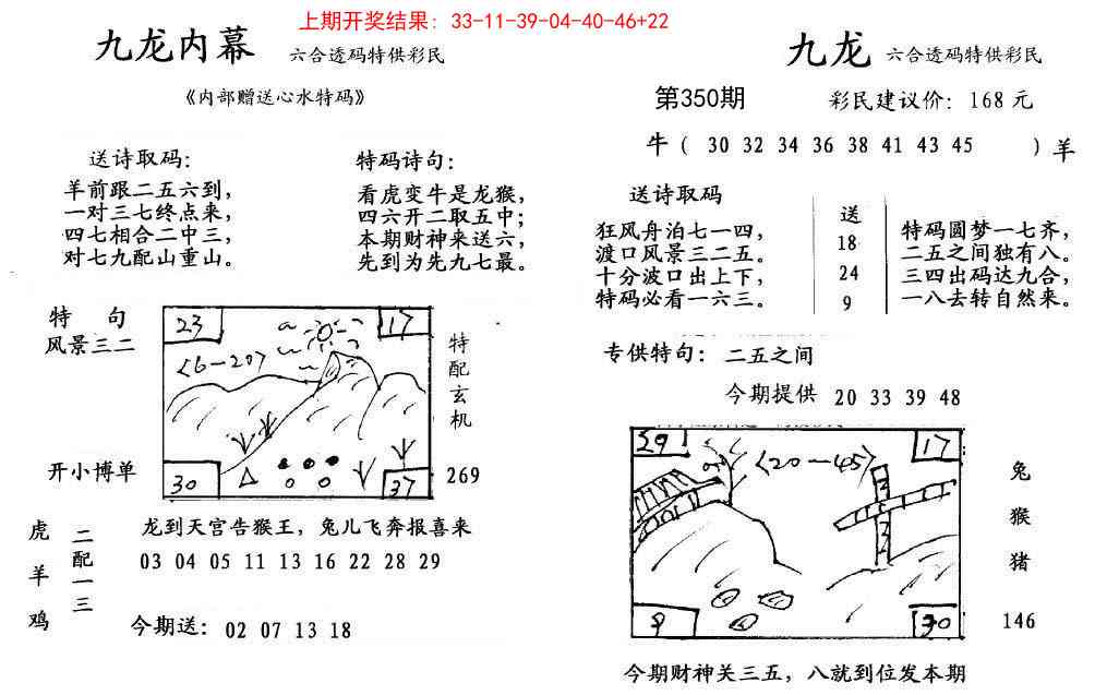 350期九龙内幕[图]